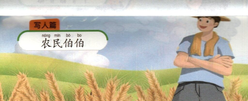 ภาพ คุณลุงชาวนา ประกอบชุดฝึกเขียนบทความภาษาจีน ชุดที่ 1
