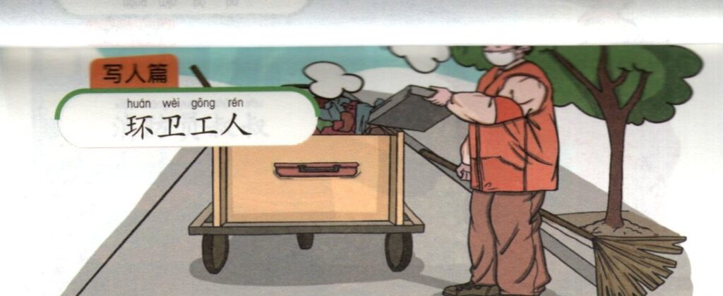 ภาพ พนักงานรักษาความสะอาด ประกอบชุดฝึกเขียนบทความภาษาจีน ชุดที่ 1