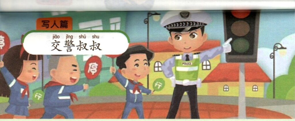 ภาพ ตำรวจจราจร ประกอบชุดฝึกเขียนบทความภาษาจีน ชุดที่ 1