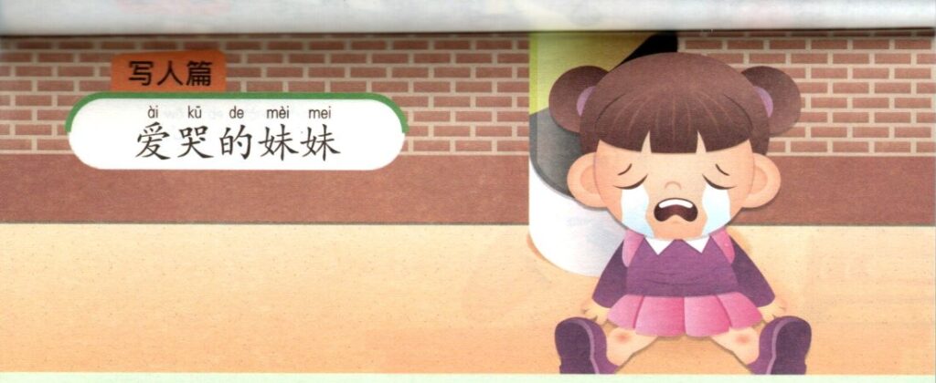ภาพ เด็กน้อยร้องไห้ ประกอบชุดฝึกเขียนบทความภาษาจีน ชุดที่ 1
