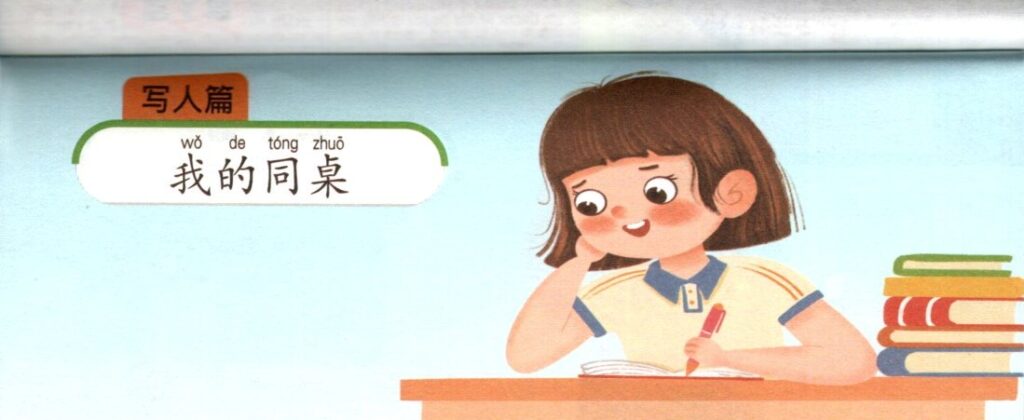 ภาพ เพื่อนร่วมโต๊ะ ประกอบชุดฝึกเขียนบทความภาษาจีน ชุดที่ 1