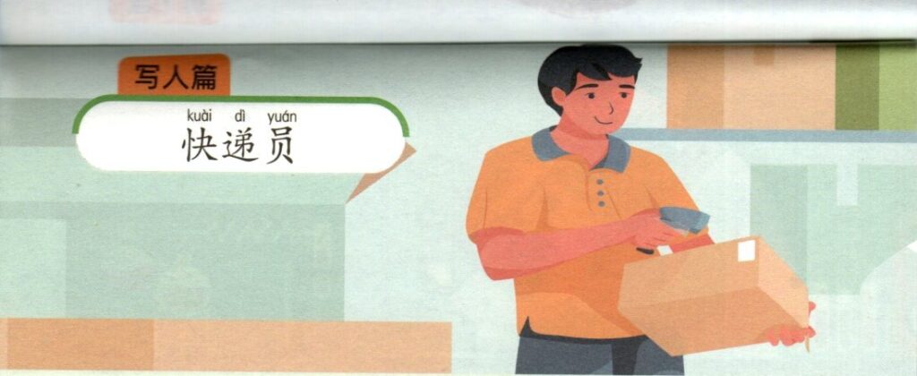 ภาพ พนักงานส่งพัสดุ ประกอบชุดฝึกเขียนบทความภาษาจีน ชุดที่ 1