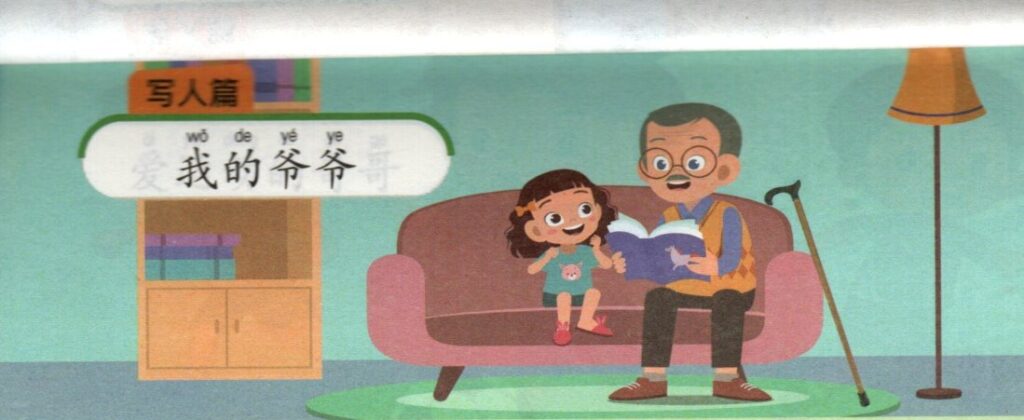 ภาพคุณปู่หลานอ่านหนังสือด้วยกัน ประกอบชุดฝึกเขียนบทความภาษาจีน ชุดที่ 1