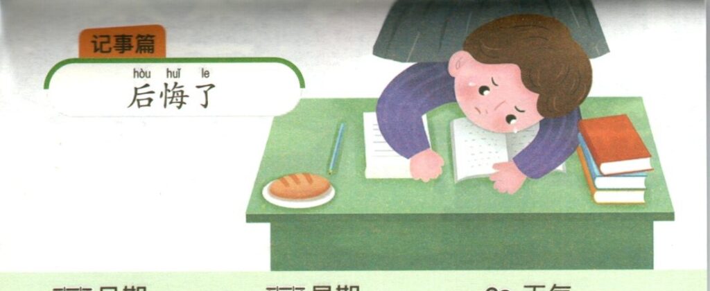 ภาพผู้ชายเสียใจหน้าเศร้าประกอบชุดฝึกเขียนบทความภาษาจีน ชุดที่ 2