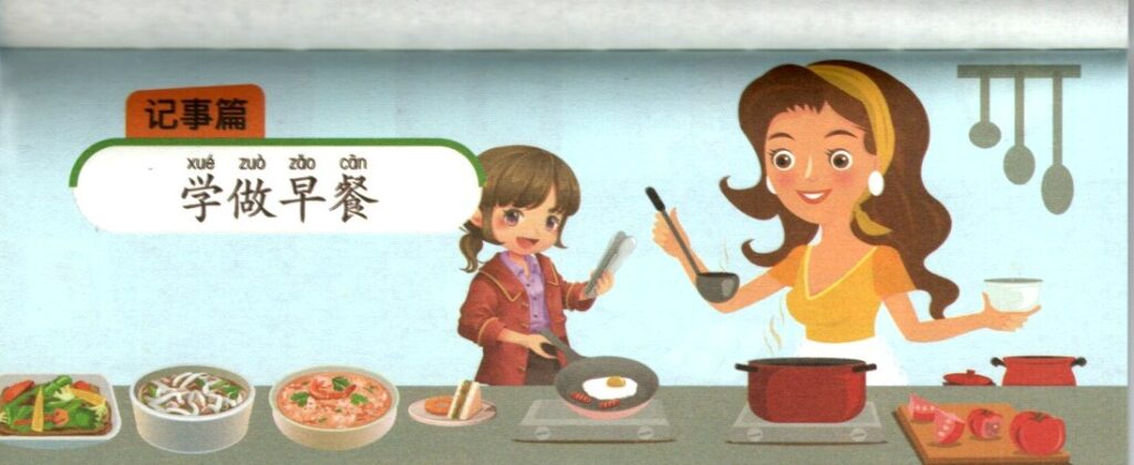 ภาพแม่ลูกทำอาหารร่วมกันประกอบชุดฝึกเขียนบทความภาษาจีน ชุดที่ 2