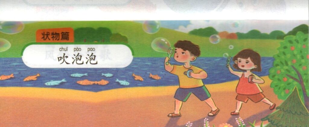 ภาพเป่าฟองสบู่ประกอบชุดฝึกเขียนบทความภาษาจีน ชุดที่ 3