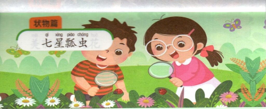 ภาพเด็กๆตามหาแมลงประกอบชุดฝึกเขียนบทความภาษาจีน ชุดที่ 3
