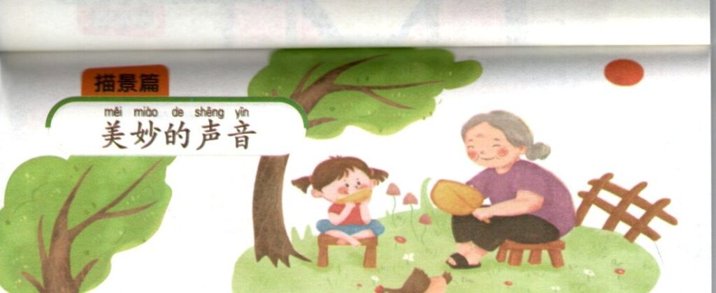 ภาพเด็กกับคุณยายนั่งในสวนประกอบชุดฝึกเขียนบทความภาษาจีน ชุดที่ 4
