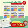 ชุดหนังสือฝึกคัดภาษาจีน 600 คำ ครบ 6 เล่ม พร้อมตัวอย่างแบบฝึกคัดและราคา 390 บาท