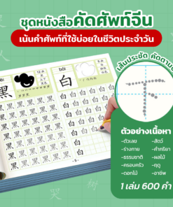 ตัวอย่างหน้าฝึกคัดคำศัพท์จีน 黑 สีดำ และ 白 สีขาว พร้อมพินอิน ภาพประกอบ และอักษรเส้นประ