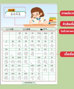 ตัวอย่างแบบฝึกเขียนภาษาจีน เรื่องคุณแม่ที่รัก พร้อมพินอินและตารางคัดอักษร
